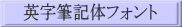 �p���M�L�̃t�H���g