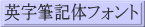 �p���M�L�̃t�H���g