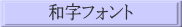 �a���t�H���g