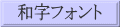 �a���t�H���g
