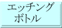 �G�b�`���O �@�{�g��