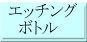�G�b�`���O �@�{�g��