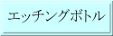 �G�b�`���O�{�g��