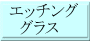 �G�b�`���O �@�O���X