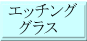 �G�b�`���O �@�O���X