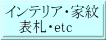�C���e���A�E�Ɩ�    �\�D�Eetc