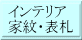 �C���e���A �Ɩ�E�\�D